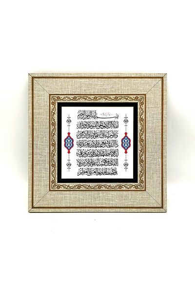 Sadrazam Tablou cu cadru MDF imprimat Ayet-el Kursi 20cmx20 Cm Kh-062