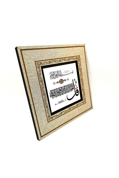 Sadrazam Ihlas Suresi Tablou imprimat cu rama MDF 20cmx20 Cm Kh-089