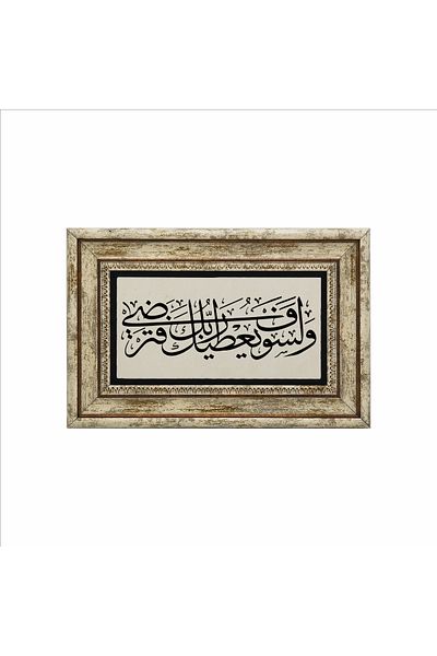 Sadrazam Your Lord to You - Duha 5 Printed Natural Stone Painting 20Cmx30Cm in Lutufs