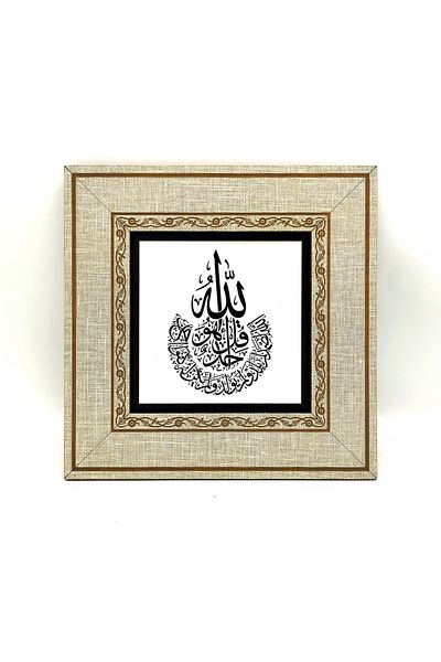 Sadrazam Ihlas Suresi Tablou imprimat cu rama MDF 20cmx20 Cm Kh-091