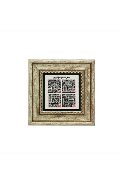 Sadrazam Natural Stone Painting - 4 Kul, Kafirun, Ihlas, Felak and Nas Suras Printed, 20Cmx20 cm Kh-086