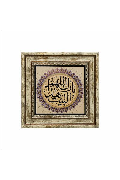 Sadrazam Allah să benedică acest loc Tablou imprimat - 25cmx25cm Kh-131