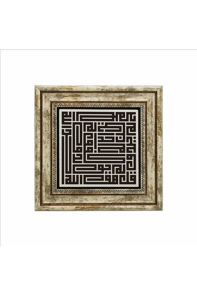 Sadrazam Ihlas Suresi Tablou din piatră naturală imprimată 25cmx25cm Kh-097