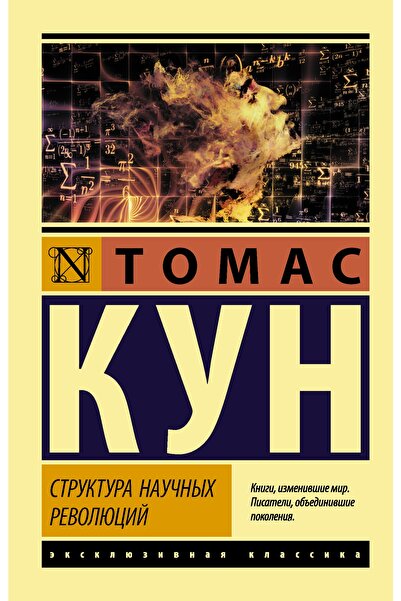 AST Structura revoluției Naukhnaya