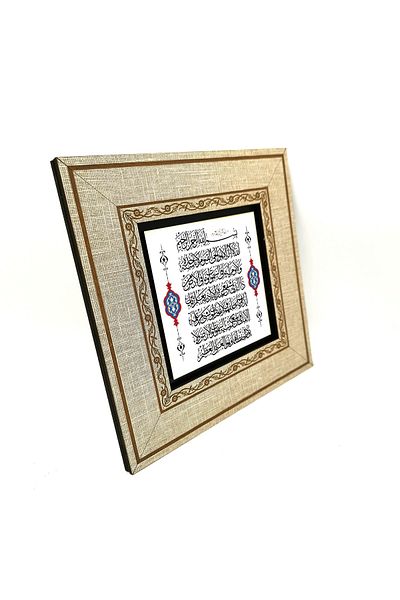 Sadrazam Tablou cu cadru MDF imprimat Ayet-el Kursi 20cmx20 Cm Kh-062