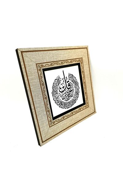 Sadrazam Felak Suresi Printed Mdf Framed Painting 20Cmx20 cm Kh-106