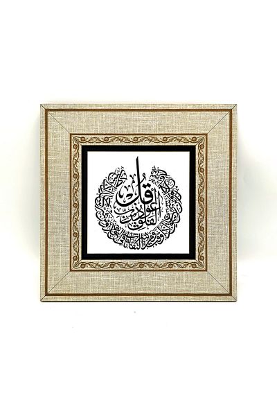 Sadrazam Felak Suresi Printed Mdf Framed Painting 20Cmx20 cm Kh-106