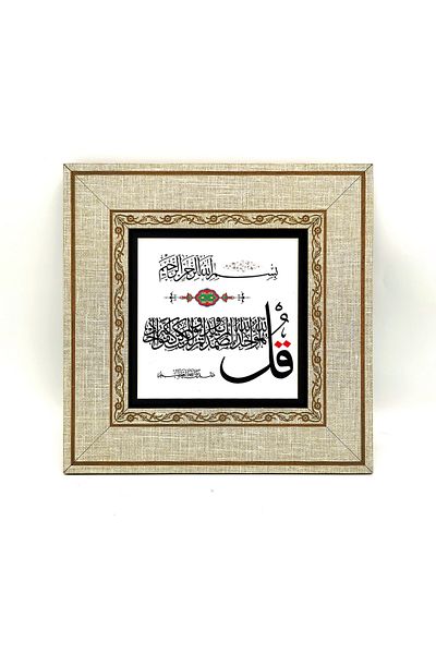 Sadrazam Ihlas Suresi Tablou imprimat cu rama MDF 20cmx20 Cm Kh-089