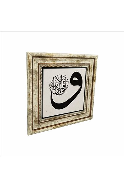 Sadrazam Nu fiind de succes, este întotdeauna pe Dumnezeu. Marea promisiune a lui Hz.şuayb Tablou din piatră naturală imprimată 25cmx25cm Kh-179