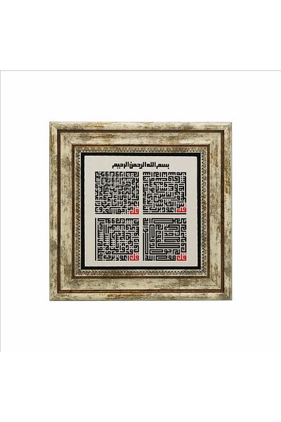 Sadrazam 25cmx25cm Pictură cu piatră naturală - 4 Kul, Kafirun, Ihlas, Felak și Nas Printed Kh-086