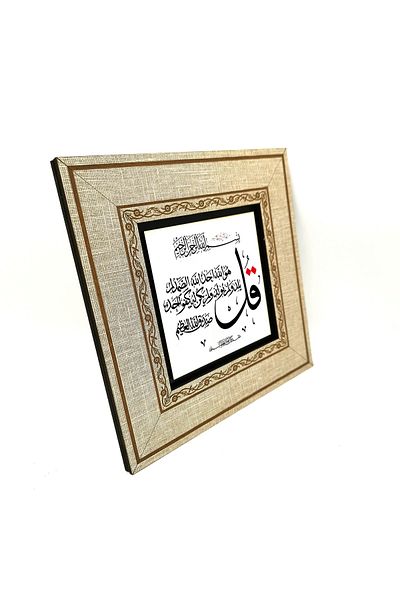 Sadrazam Ihlas Suresi Tablou imprimat cu rama MDF 20cmx20 Cm Kh-087