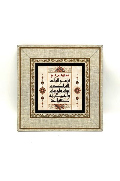 Sadrazam Ihlas Suresi Tabla Imprimată MDF Cadru 20cmx20 Cm Kh-100