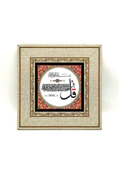 Sadrazam Ihlas Suresi Printed Mdf Framed Painting 20Cmx20 cm Kh-090
