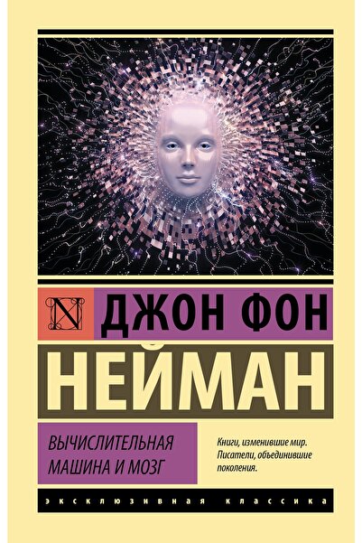 AST Vycislitel?naja Mashina I Mozg