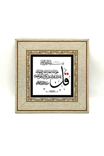Sadrazam Ihlas Suresi Tablou imprimat cu rama MDF 20cmx20 Cm Kh-087