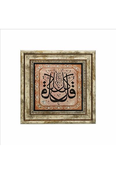 Sadrazam Totul este de Dumnezeu de Ki - Nisa Sure 78 versuri Imprimat Tablou din piatră naturală 25x25cm Kh-169