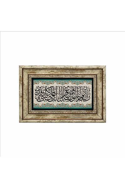 Sadrazam Domnul nostru! Completați-nă nostru Tahrim 8 Tablou din piatră naturală imprimată 20cmx30cm Dh-043