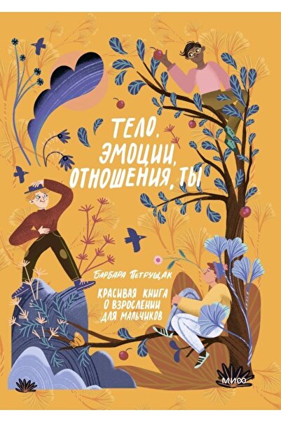 Ferber Telo, emocije, odnosi, ti: Prelepa knjiga o odrastanju za decu