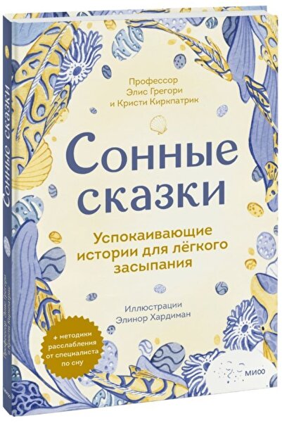 Ferber Соние Сказки
