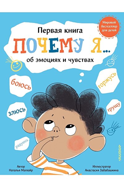 AST Pocemu Ja Bojus?, Zljus?, Gruzshu, Gorzhus?, Radujus?...