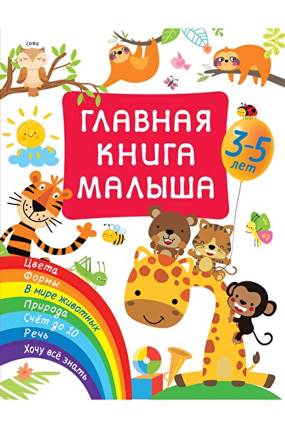 AST Glavnaja Kniga Malysha