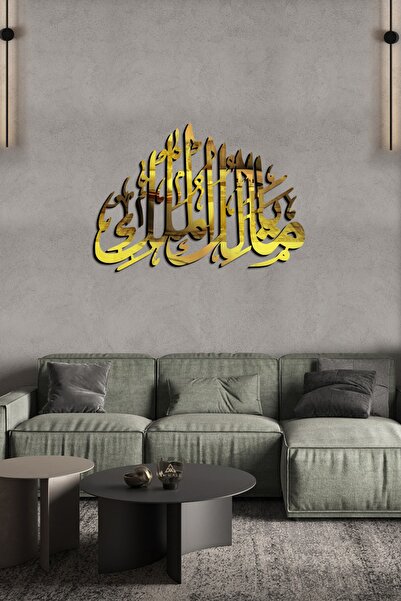AHWALL Ya Malik-ül Mülk (mülk Allah'ındır) Yazılı Ahşap Pleksi Aynalı Dekorat...