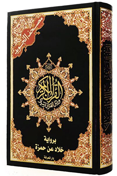Dar Al Ma'rifa Hallâd’ın Hamza’dan Rivayeti Ile Tecvitli Mushaf, Ölçü 17×24 cm