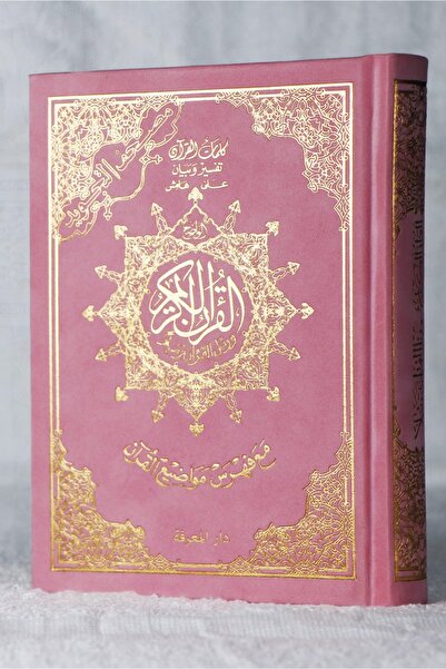 Dar Al Marefa Tecvitli Kuranı Kerim – Kadife Ciltli – Kelime Açıklamalı Ve Konu Fihristli, Ölçü 12×17cm Cep Boy