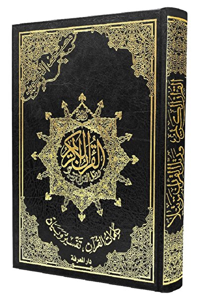 Dar Al Marefa Orta Boy Kuranı Kerim – Kelime Açıklamalı, Ölçü 17×24cm