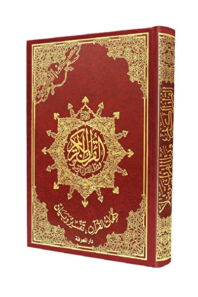 Dar Al Marefa Orta Boy Kuranı Kerim – Kelime Açıklamalı, Ölçü 17×24cm