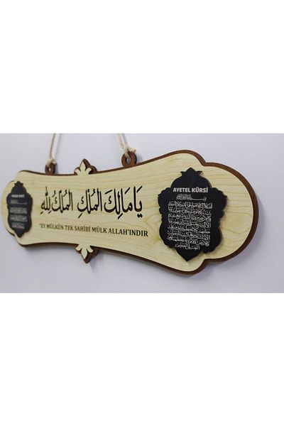 Ceylin Hobi Hediyelik Proprietatea Malikel Ey Proprietarul Singurului Proprietate este Allah Ayetel Kursi și Evil Eye Verse.