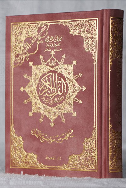 Dar Al Marefa Tecvitli Kuranı Kerim – Kadife Ciltli – Kelime Açıklamalı Ve Konu Fihristli, Ölçü 12×17cm Cep Boy