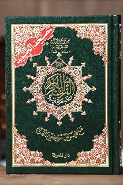 Genel Markalar Hafiz Boy Kuranı Kerim - Dekoratif Ciltli - Kelime Açıklamalı Ve Konu Fihristli, Ölçü 14×20cm