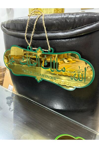 EHA LAZER Η ιδιοκτησία είναι του Αλλάχ Ζωγραφική τοίχου