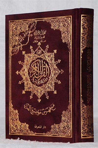 Dar Al Marefa Tecvitli Kuranı Kerim – Kadife Ciltli – Kelime Açıklamalı Ve Konu Fihristli, Ölçü 12×17cm Cep Boy