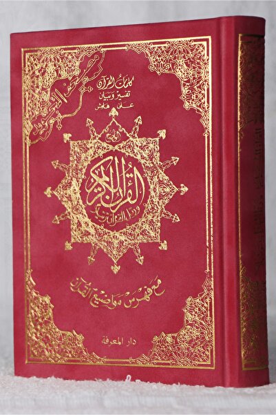 Dar Al Marefa Tecvitli Kuranı Kerim – Kadife Ciltli – Kelime Açıklamalı Ve Konu Fihristli, Ölçü 12×17cm Cep Boy