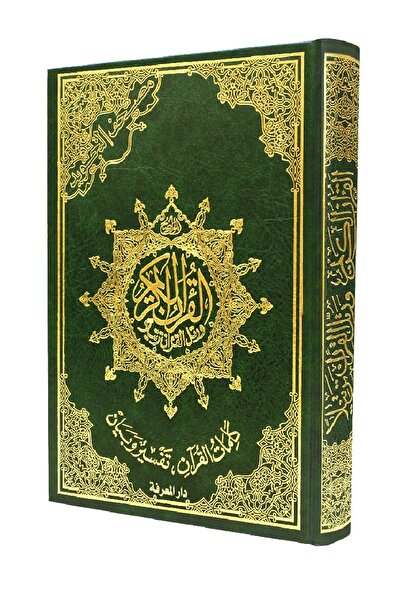 Dar Al Marefa Orta Boy Kuranı Kerim – Kelime Açıklamalı, Ölçü 17×24cm