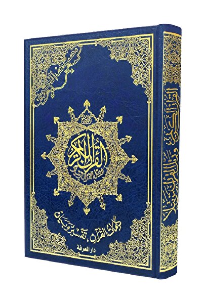 Dar Al Marefa Orta Boy Kuranı Kerim – Kelime Açıklamalı, Ölçü 17×24cm