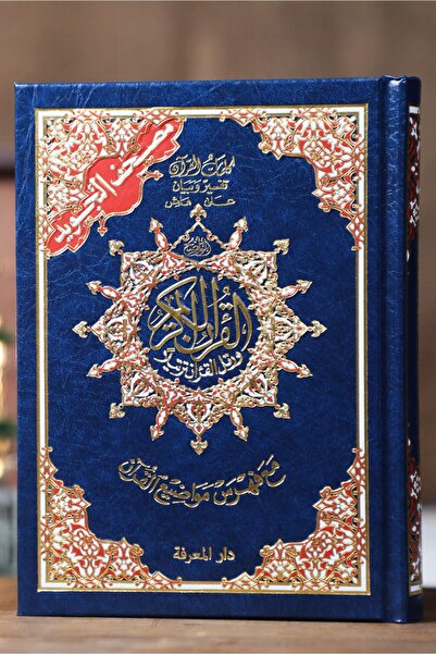 Genel Markalar Hafiz Boy Kuranı Kerim - Dekoratif Ciltli - Kelime Açıklamalı Ve Konu Fihristli, Ölçü 14×20cm