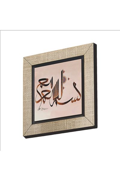 Sadrazam Στολίδι Ψυγείου MDF Magnetkh-035 με στάμπα Basmala