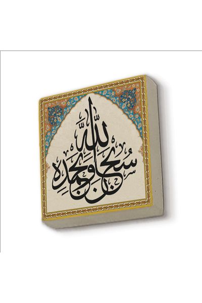 Sadrazam Στολίδι ψυγείου Subhannallahi And Bihamdihi Printed Natural Stone Magnetkh-148