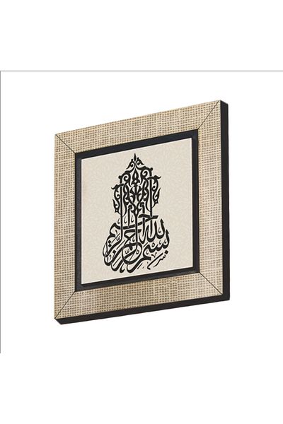 Sadrazam Στολίδι Ψυγείου MDF Magnetkh-021 με στάμπα Basmala