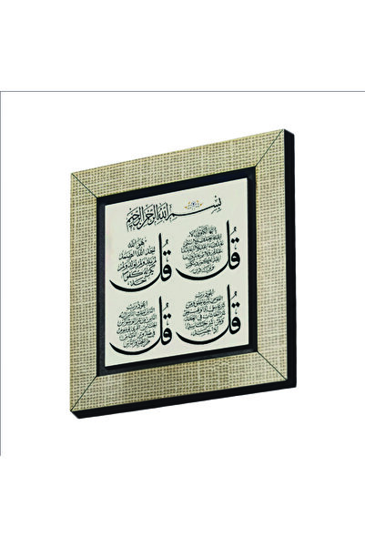 4 Kul Kafirun, Ihlas, Felak and Nas Surahs Printed Mdf Magnetkh-080Refrigerator Ornament