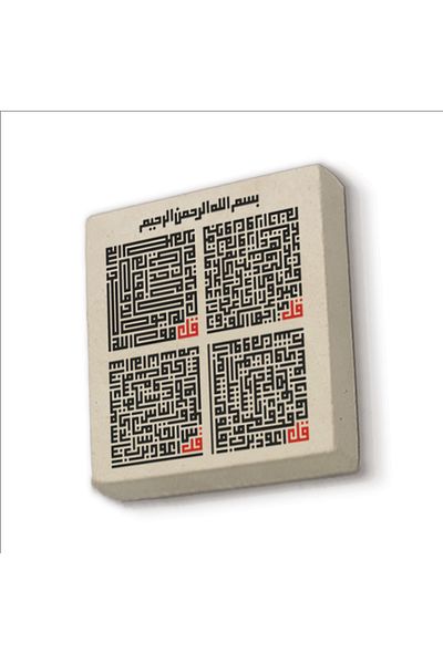 Sadrazam 4 Kul Kafirun, Ihlas, Felak ve Nas Times Printed Natural Stone Magnetkh-086 Στολίδι Ψυγείου
