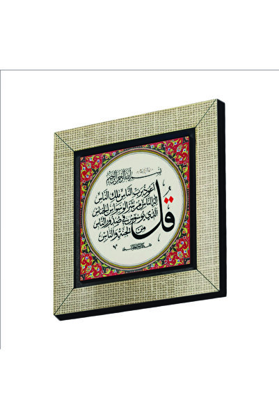 Sadrazam Στολίδι ψυγείου Nas Suresi ΜDF Μαγνήτης-110