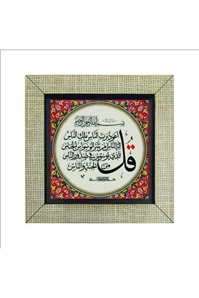 Sadrazam Στολίδι ψυγείου Nas Suresi ΜDF Μαγνήτης-110