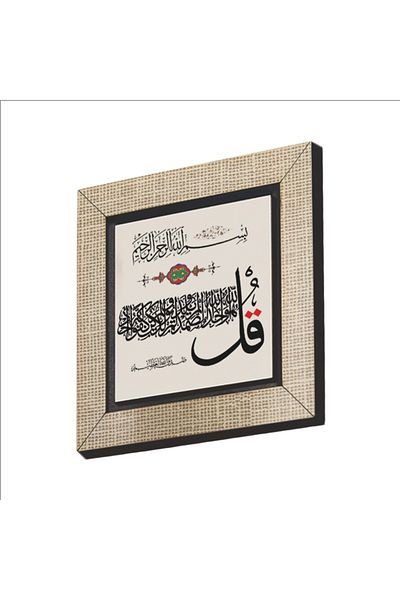 Sadrazam Στολίδι ψυγείου Ihlas Suresi Printed MDF Magnetkh-089