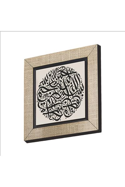 Sadrazam Στολίδι Ψυγείου MDF Magnetkh-031 με στάμπα Basmala