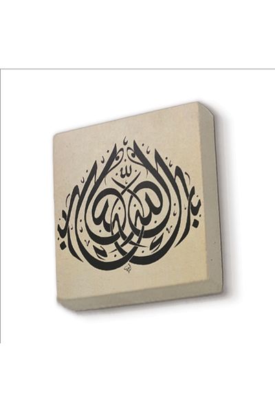 Sadrazam Barekallah "Allah Bless You." Εκτυπωμένο Στολίδι Φυσικής Πέτρας Magnetkh-152