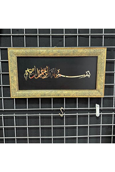 ALEMDAR HOME Bismillahirrahmanirrahim Yazılı Çerçeveli Tablo 20x40